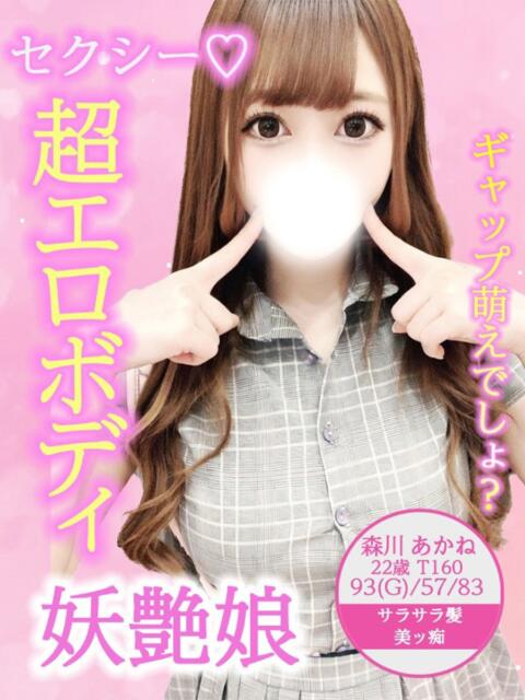 森川 あかね Candy Style（デリヘル）