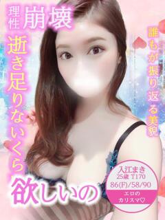 入江 まき Candy Style（西川口/デリヘル）