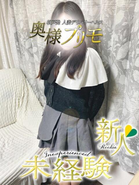 ゆづき 奥様プリモ（人妻デリヘル）