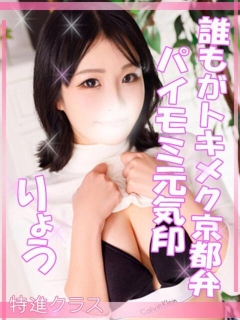 りょう ドッチパイモミ 越谷店（デリヘル）