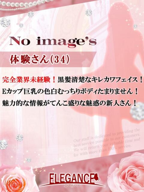 体験さん34歳 エレガンス(広島)（人妻デリヘル）