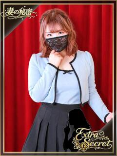 潮塚 EXTRA SECRET～妻の秘密～（大塚/デリヘル）