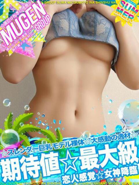 レイコ 信州無限GP 総合受付 諏訪店（デリヘル）