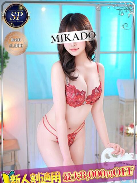みそら MIKADO（ソープランド）