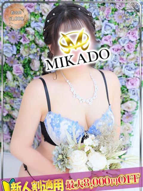 るる MIKADO（ソープランド）