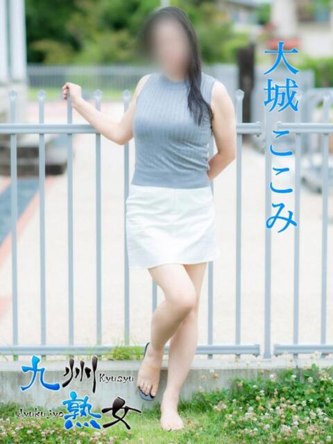 大城ここみ(おおしろここみ) 九州熟女　熊本店（熟女デリヘル）