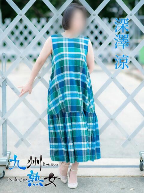 深澤　涼(ふかざわりょう) 九州熟女　熊本店（熟女デリヘル）