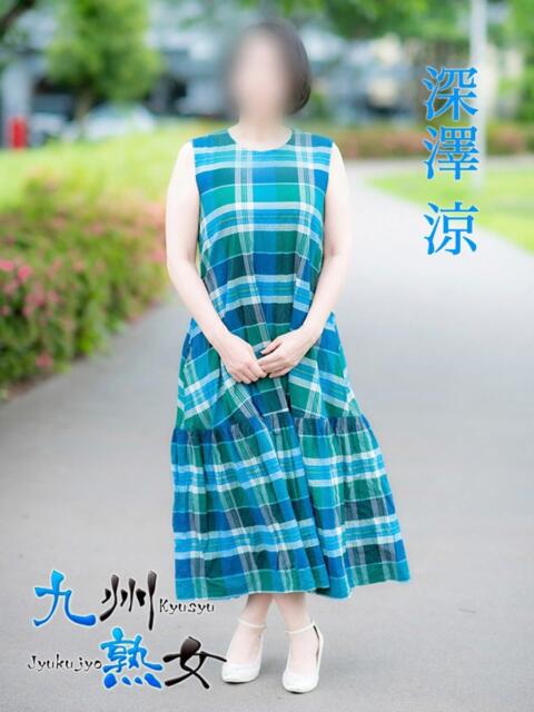 深澤　涼(ふかざわりょう) 九州熟女　熊本店（熟女デリヘル）