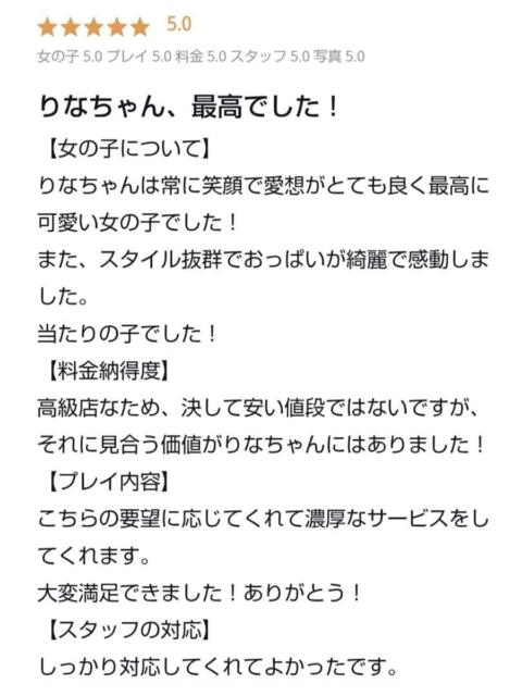 りな プロフィール 岡山店（デリヘル）