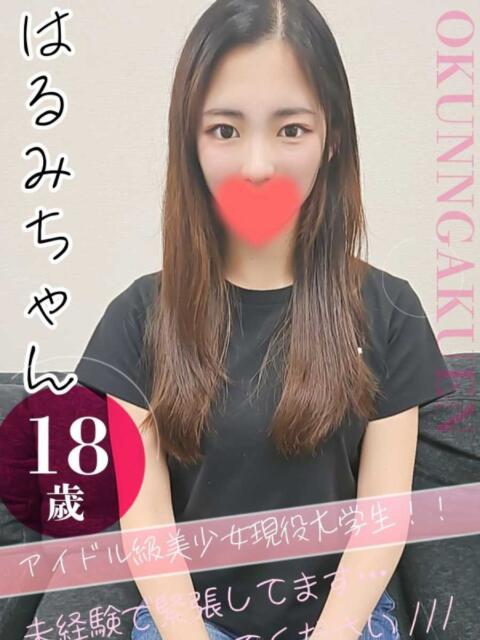 はるみ おクンニ学園 横浜関内校(デリヘル)