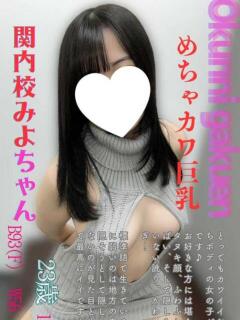 みよ おクンニ学園 横浜関内校（関内/デリヘル）