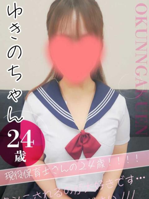 ゆきの おクンニ学園 横浜関内校（デリヘル）