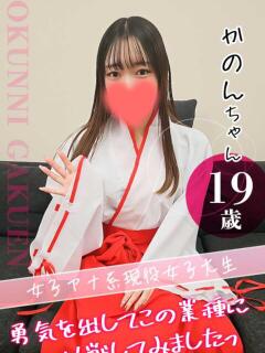 かのん おクンニ学園 横浜関内校（関内/デリヘル）