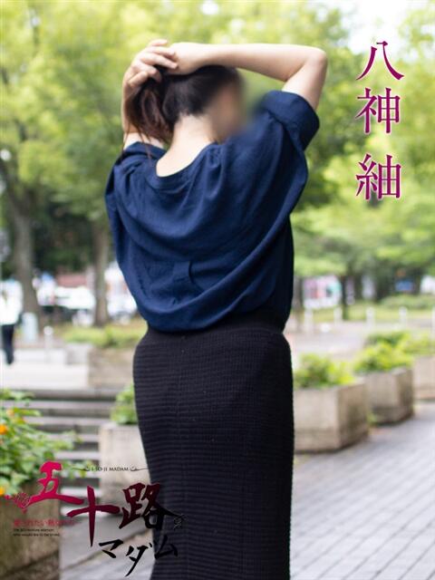八神紬 五十路マダムエクスプレス横浜店（カサブランカグループ）（熟女デリヘル）