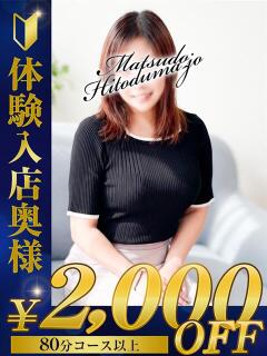 あすか☆感度抜群素人痴女 松戸人妻城（松戸/デリヘル）