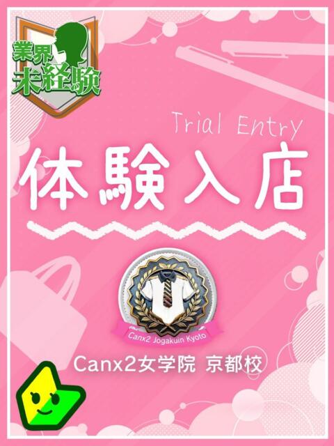 水無瀬 つむぎ Canx2京都店（デリヘル）