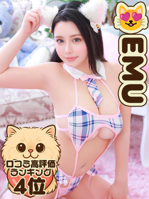 欲しがりEMUchan にゃんだ☆full☆MIX（にゃんだふるみっくす）（ホテヘル＆デリヘル）