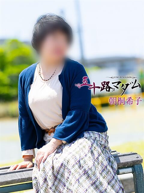 朝桐希子 五十路マダム 浜松店(カサブランカグループ)（人妻系デリヘル）