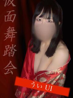 うい 仮面舞踏会（金沢/おっパブ・セクキャバ）