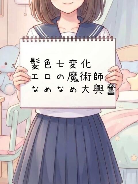 うき（ロリポップ美少女） おクンニ天国～Rising Group～（店舗型オナクラ(クンニ☓手コキ)）
