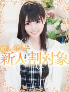 光【ひかり】 高級オナクラ　ひよこクラブ（新宿・歌舞伎町/デリヘル）