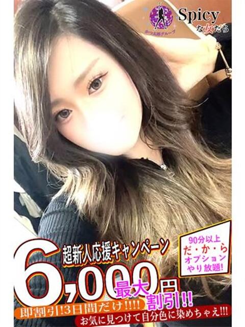 ななせ spicyな女たち（デリヘル）