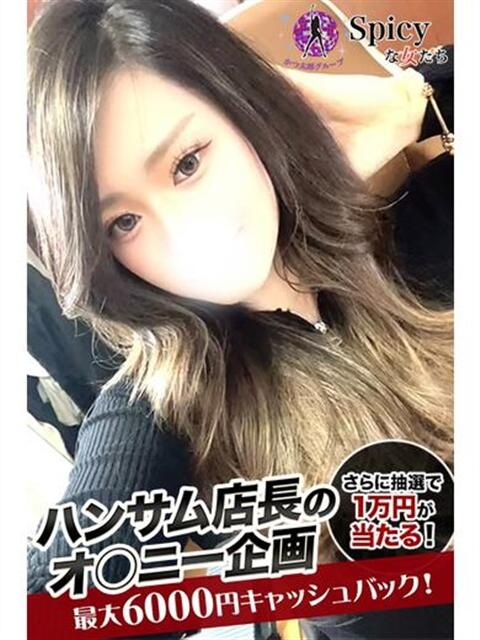 ななせ spicyな女たち（デリヘル）