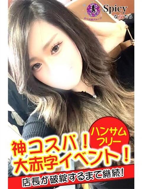 ななせ spicyな女たち（デリヘル）