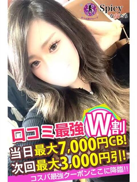 ななせ spicyな女たち（デリヘル）