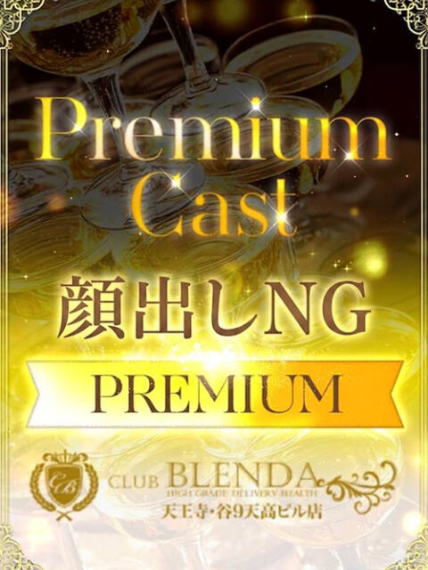みゅう club BLENDA 天王寺・谷9天高ビル店（ホテヘル＆デリヘル）