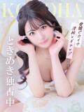このは コートダジュール（吉原/ソープ）