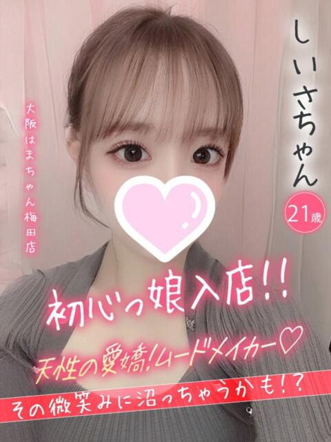 しいさ 手コキ＆オナクラ 大阪はまちゃん 梅田店（受付型オナクラ（手コキ））