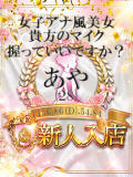 あや しらゆき姫　必ず見つかる！貴方のお姫様（城東町/ソープ）