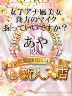 あや しらゆき姫　必ず見つかる！貴方のお姫様（城東町/ソープ）