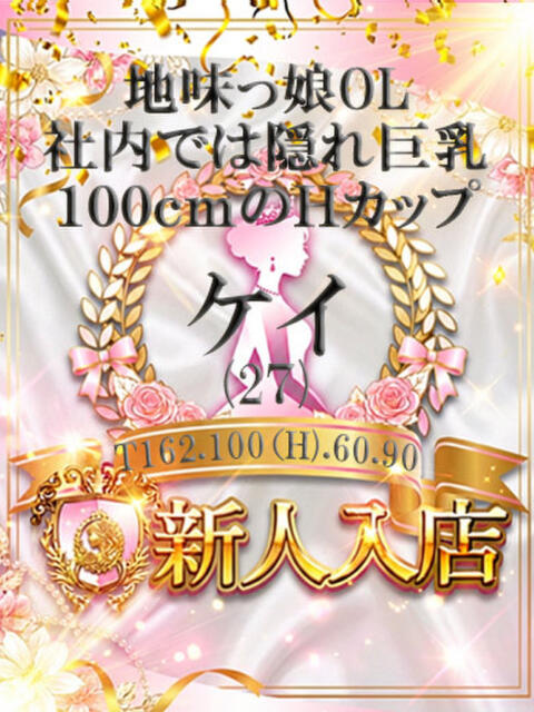 ケイ しらゆき姫 必ず見つかる!貴方のお姫様(ソープランド)