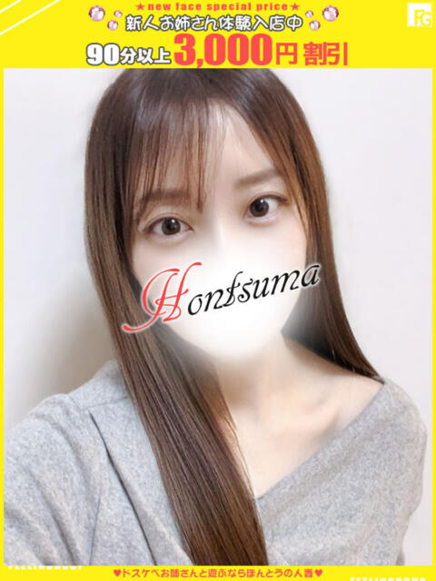 瀬奈-せな【FG系列】 ほんつま 沼津店 (FG系列)（人妻デリヘル）