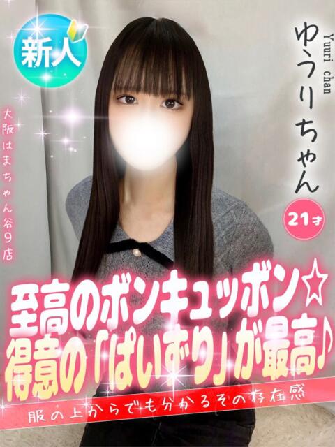 ゆうり 手コキ＆オナクラ 大阪はまちゃん 谷九店（受付型オナクラ（手コキ））