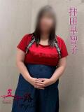 拝田早智子(はいださちこ) 五十路マダムエクスプレス厚木店(カサブランカグループ)（本厚木/デリヘル）