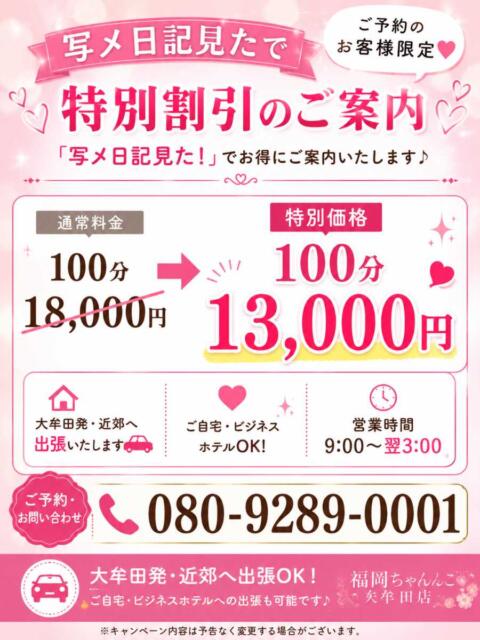 めぐ 福岡ちゃんこ大牟田店（ぽっちゃりデリヘル）