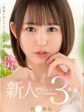 日◯ゆら◆NEXT在籍◆ ワンダーホール24（船橋/デリヘル）