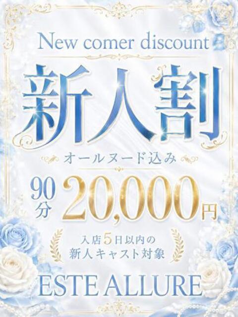 河合ゆあ ESTE ALLURE（出張エステ）