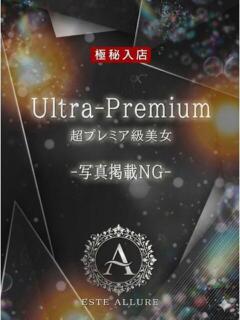 兎咲なずな ESTE ALLURE（中央街/デリヘル）