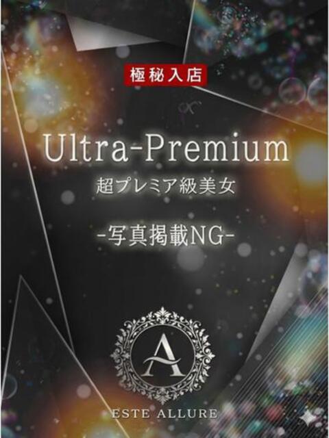 兎咲なずな ESTE ALLURE（出張エステ）