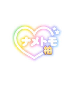 りか 舐めていいとも！柏店（柏/デリヘル）