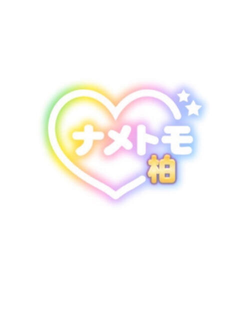 りか 舐めていいとも！柏店（デリヘル）