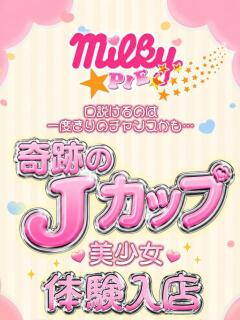 ろくにん ミルキーパイ（池袋/おっパブ・セクキャバ）