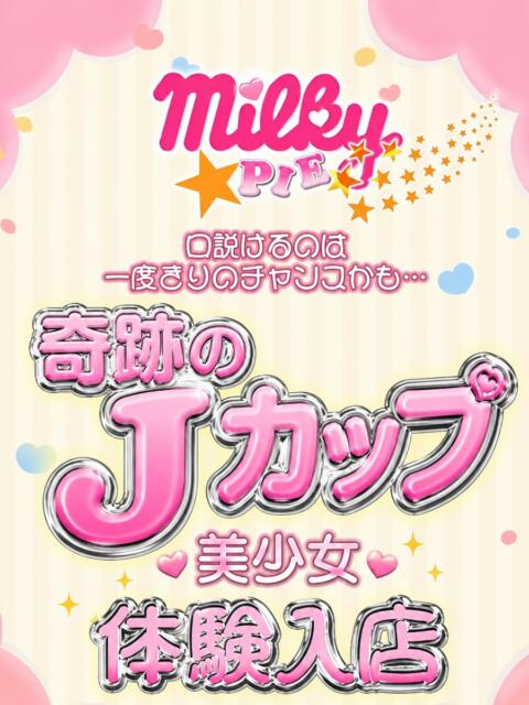 ろくにん ミルキーパイ（セクキャバ）