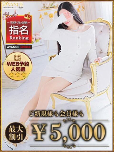 みわ AVANCE福岡（人妻系デリヘル）