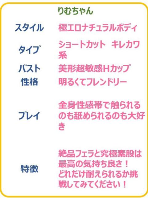 りむ　☆お色気ボディの爆乳娘☆ PREMIUM～プレミアム～（デリヘル）