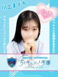 川上まどか 五反田オナクラ ちくキュンっ!学園（五反田/デリヘル）